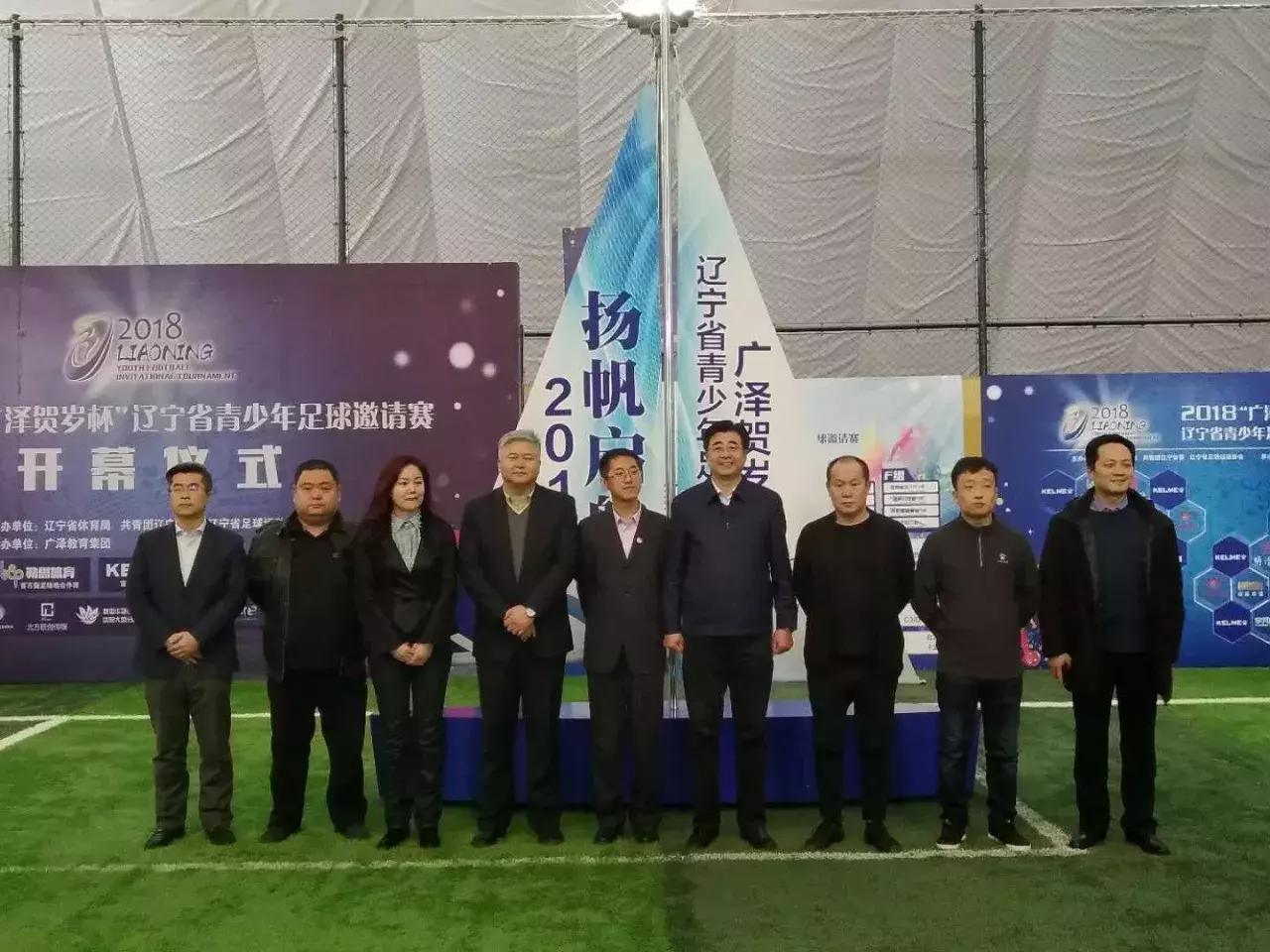 辽宁省青少年足球锦标赛比赛时间,广泽贺岁杯足球比赛