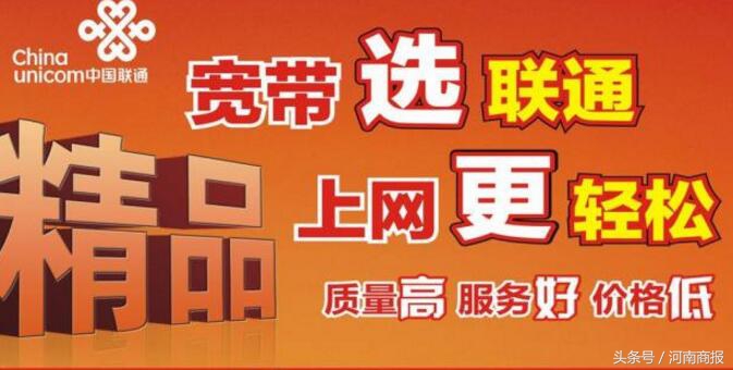 郑州市民续办联通宽带费遇离奇一幕:自己账号被绑他人手机上