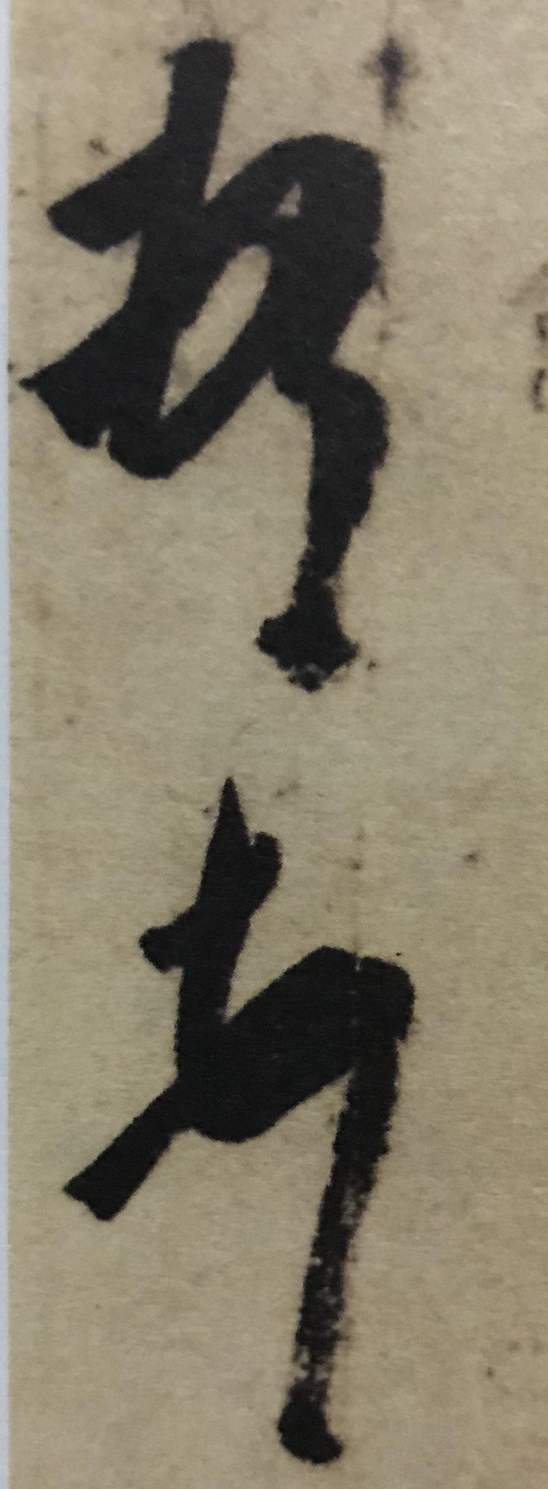 王羲之书法入门行楷字帖大全,书法临丧乱帖