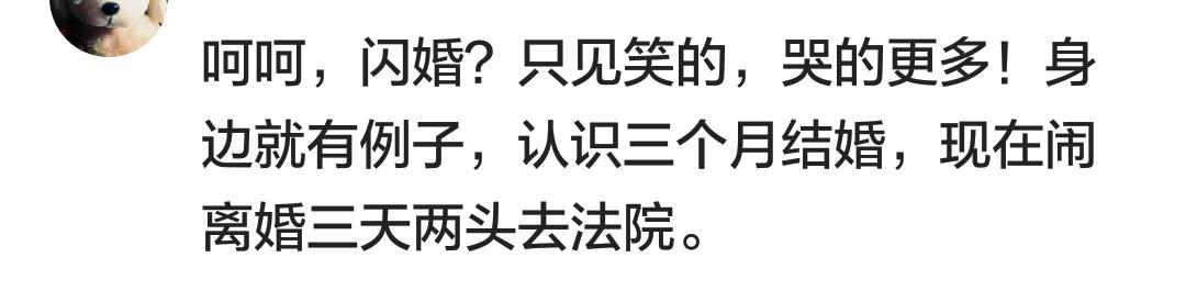 当年闪婚的都过得怎么样,闪婚的人后来都有幸福了吗