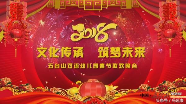 文化传承，筑梦未来——五台山双语幼儿园春节联欢晚会直播预告