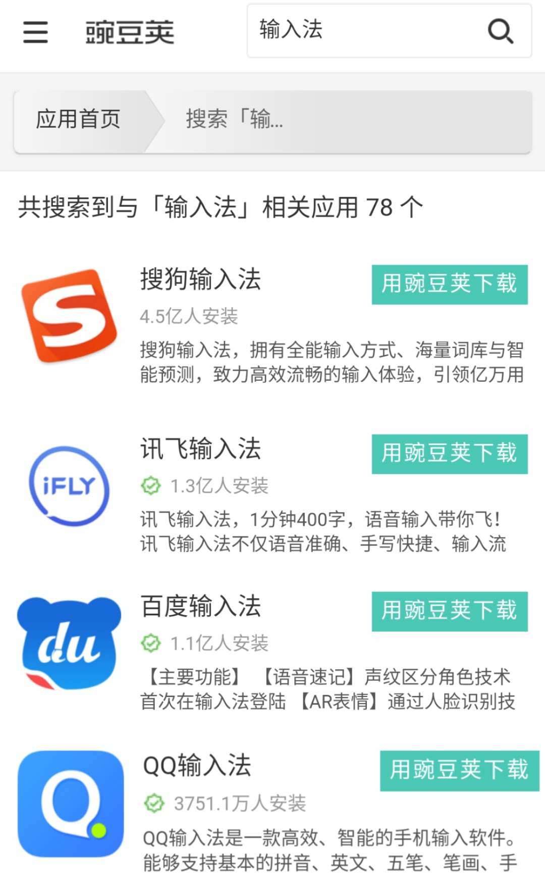 手机输入法也有“四巨头”？搜狗：爱谁谁，反正老大我当定了！