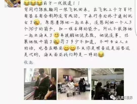 张翰过关被误认作代购，遭开箱检查！