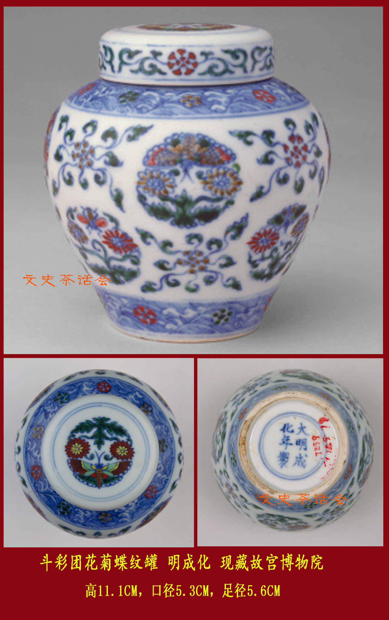 成化瓷器斗彩中的姹紫,成化斗彩盖碗成化顶级瓷器