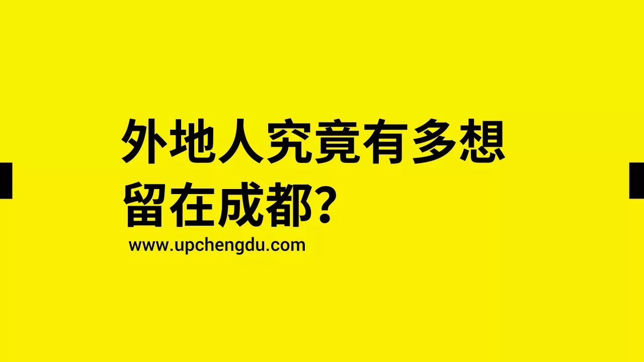 外地人究竟有多想留在成都？年度最泪目地铁广告出炉