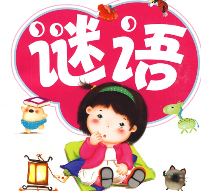 三至五岁猜谜语,提高五岁儿童智力的猜谜语视频