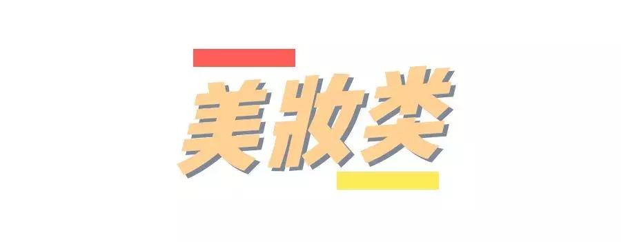 粉丝年度爱用物分享｜来自百万少女的亲身测评