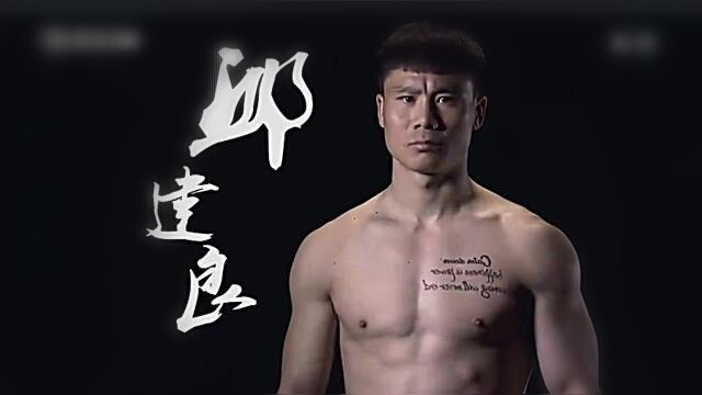 邱建良打空击,邱建良打选手