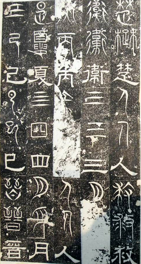 三大石经,历史上最早的石经