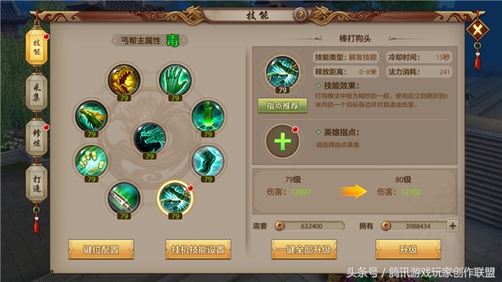 天龙八部3丐帮棒打,天龙八部手游丐帮指点英雄搭配