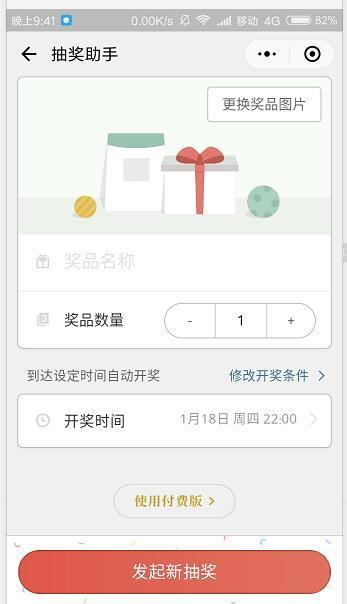 企业微信群抽奖用哪个小程序,年会抽奖小程序免费微信