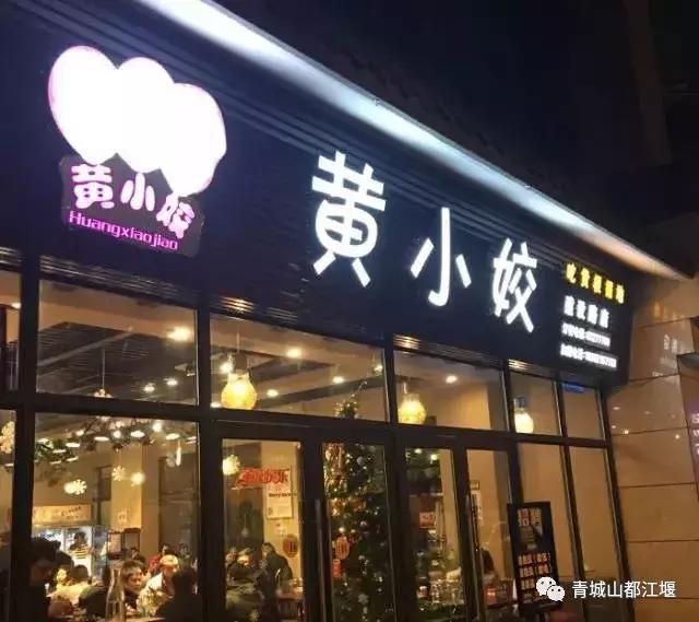 都江堰十大串串,水灵妹带你玩转都江堰