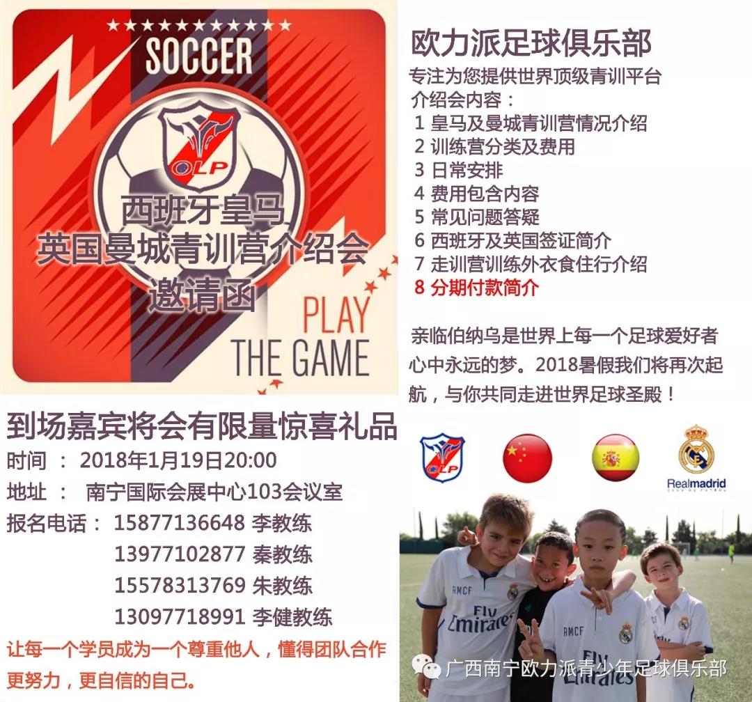 皇马足球训练营报名,皇马青训营怎么报名