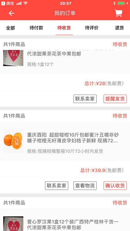 爱心助农滞销果变畅销果,爱心助农行水果滞销