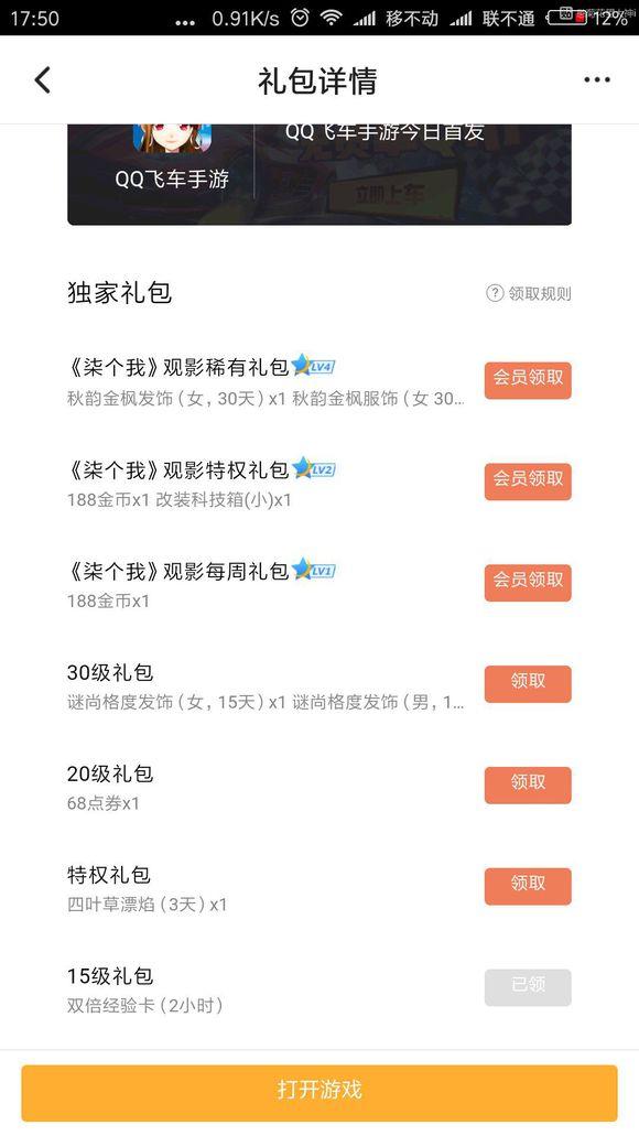 总结QQ飞车手游礼包领取渠道，总价值约5000点券