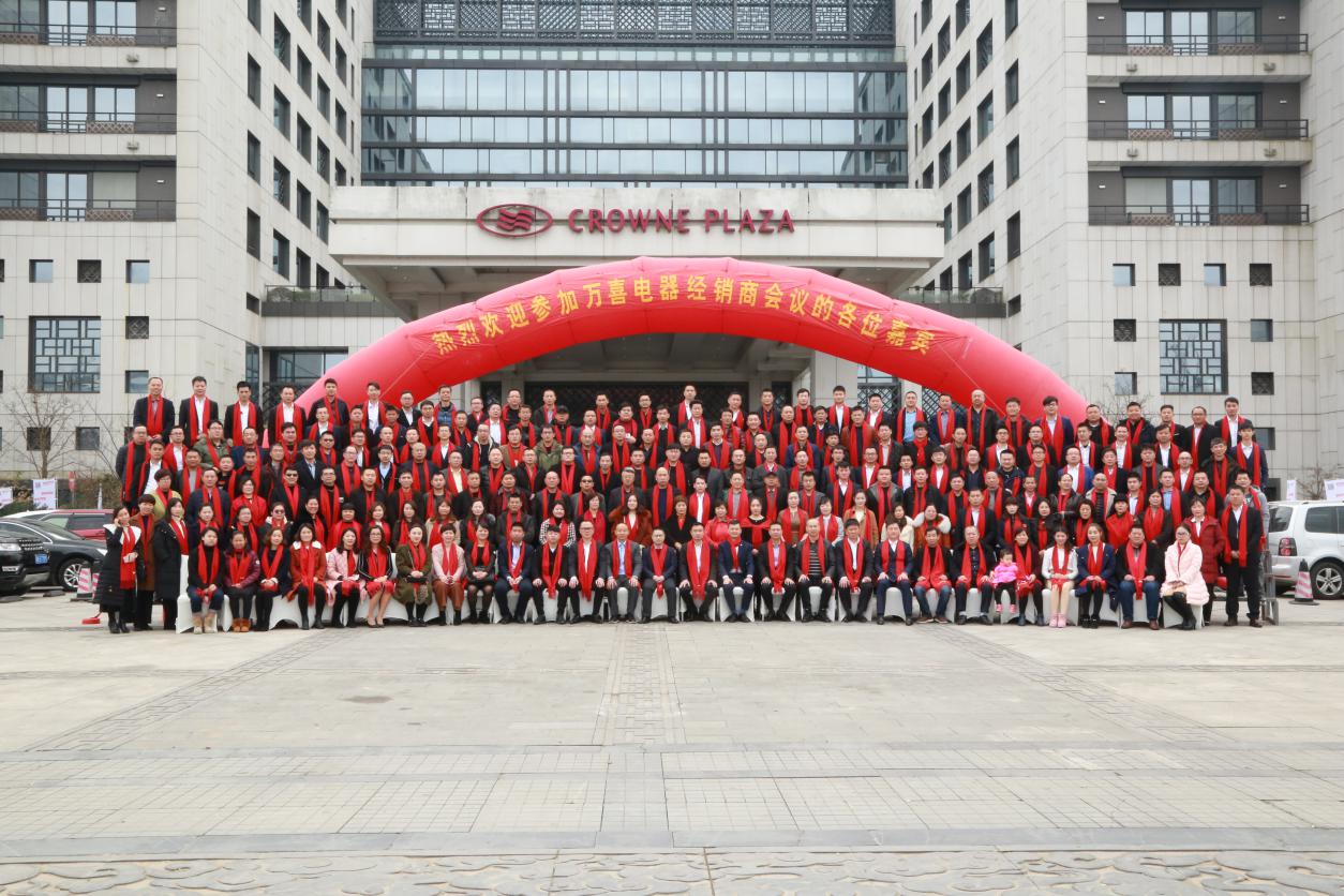 超越创新,决胜未来!2018年万喜电器再创辉煌