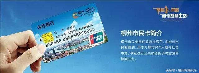 网传柳州市民卡公司“跑路”！假的！