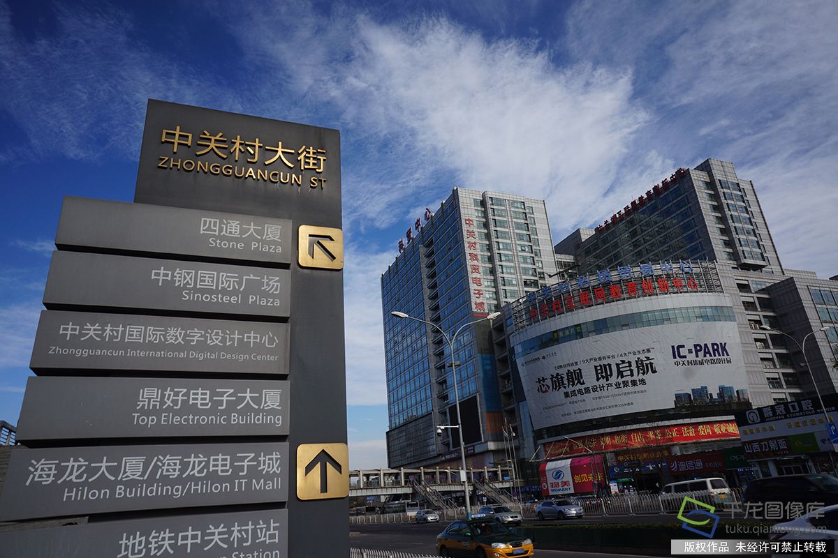 北京中关村东区改造,北京中关村改造