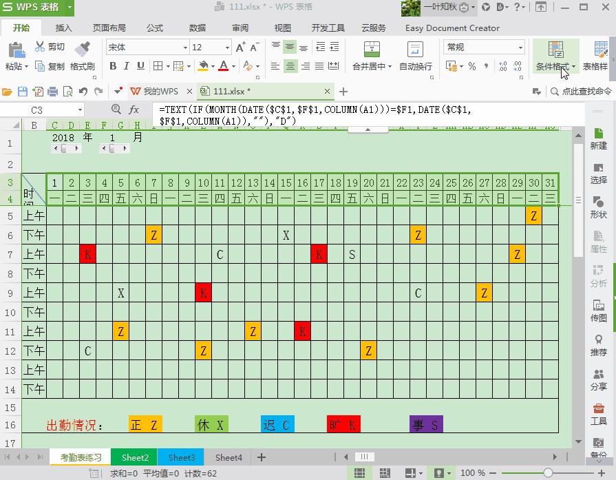 考勤表最炫酷,简单好学的自动考勤表
