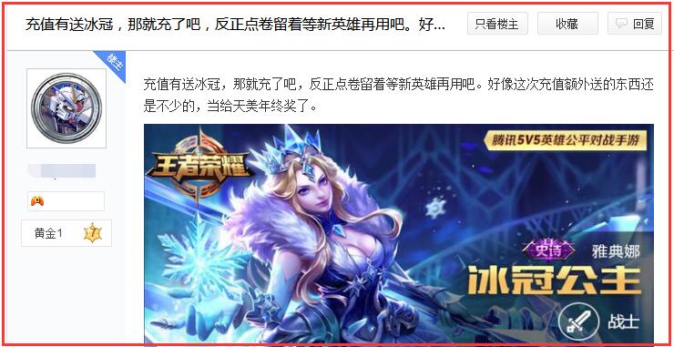 王者荣耀6毛钱怎么处理,王者荣耀雅典娜的冰冠公主多少钱