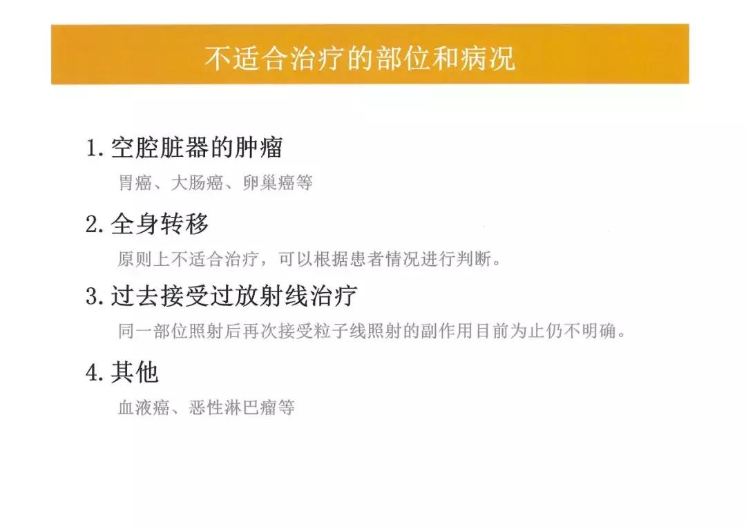 质子放疗中心安全距离,质子放疗介绍费
