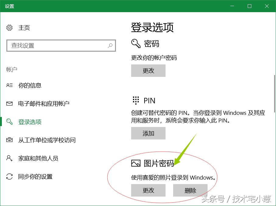 win10如何设置输密码界面图片,win10不知道原始密码怎么改密码
