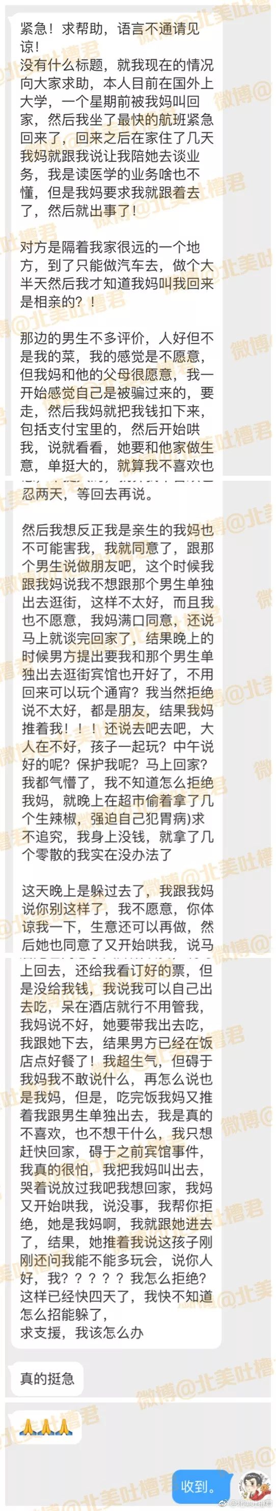 坐紧急航班赶回家，竟被亲妈“卖”进山沟给人当……