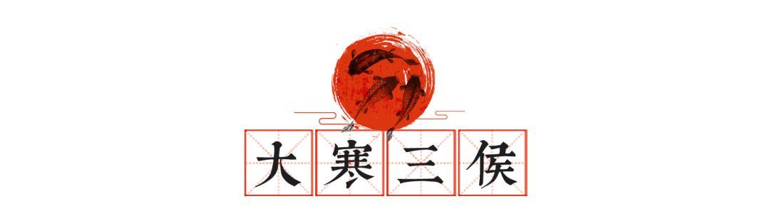 明日大寒七律,明日大寒愿你三冬暖春不寒