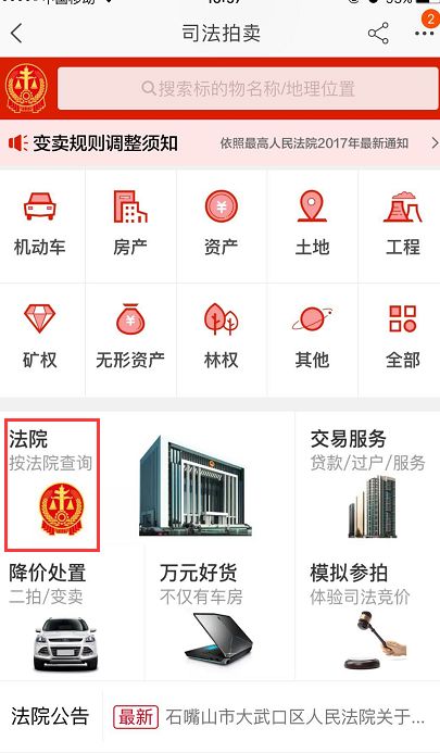 淘宝拍卖网司法拍卖房产,办理网络司法拍卖