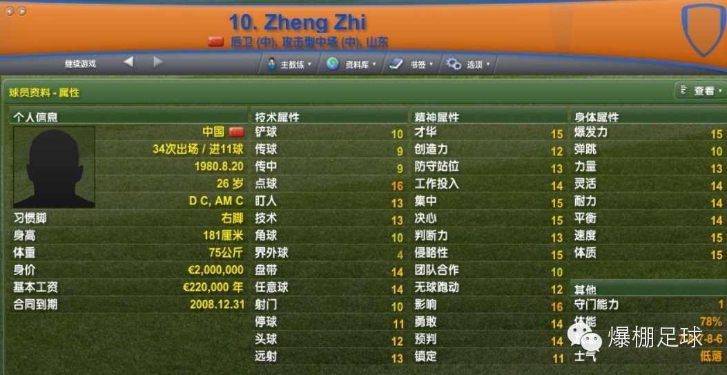 fm鲁能,fm看不到比赛