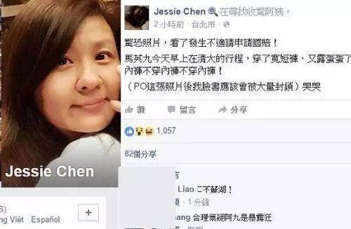 马英九“走光照”疯传,到底扯了谁的*裤底**?