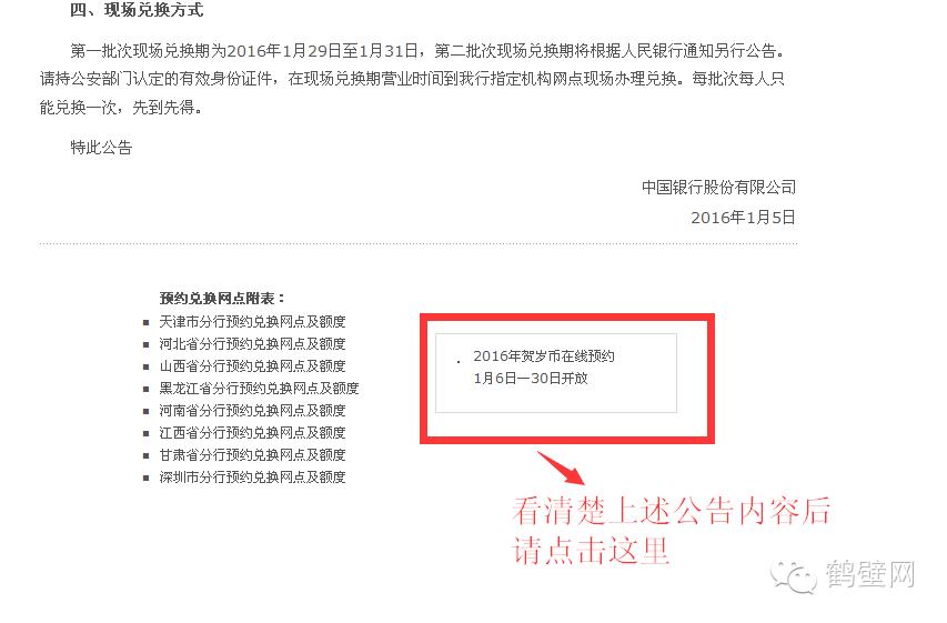 猴年贺岁纪念币今日“开约”，小编教你在鹤壁无需排队的预约兑换攻略