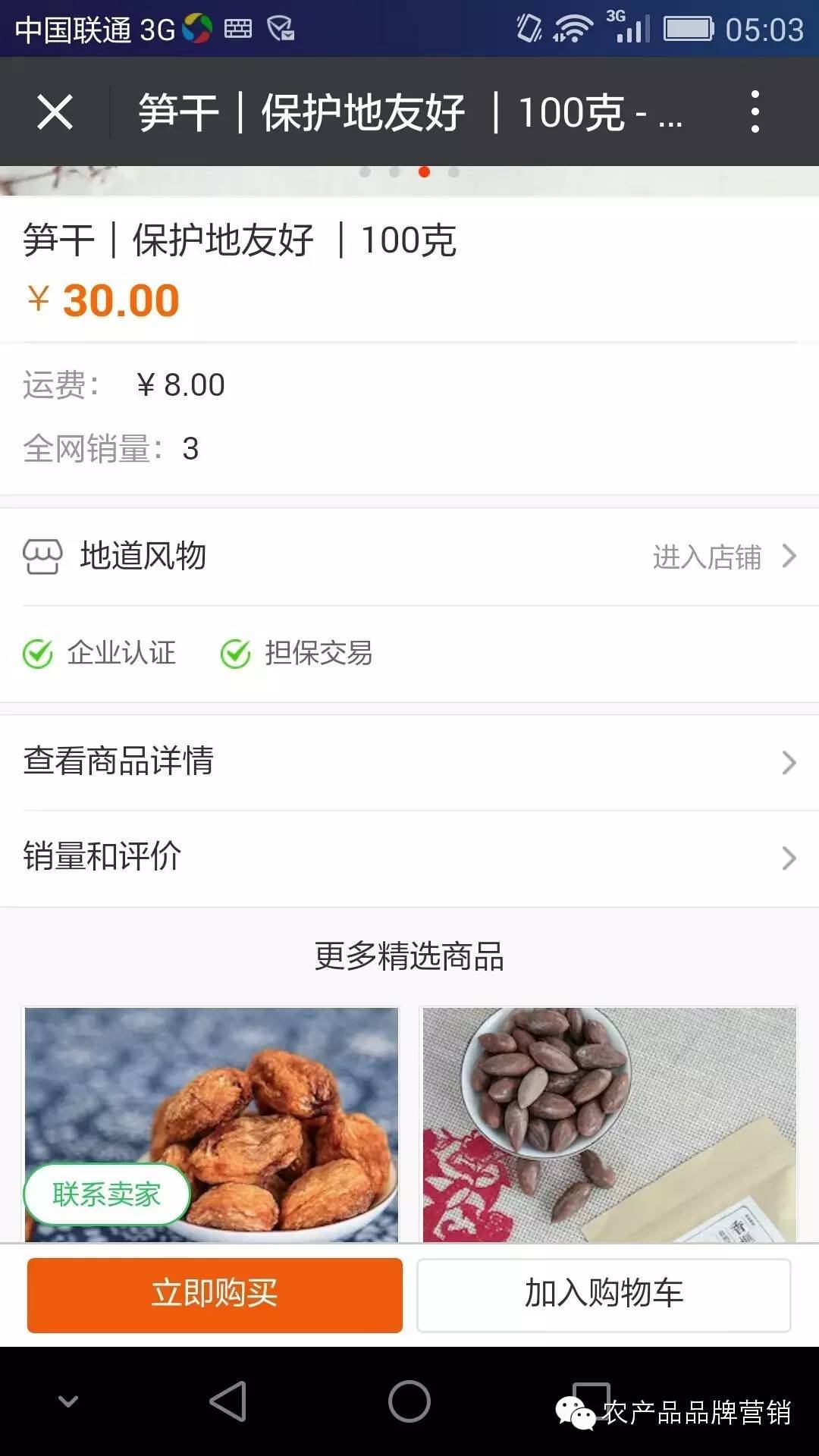 阿里和腾讯竞争农村电商 (腾讯电商大战阿里巴巴)