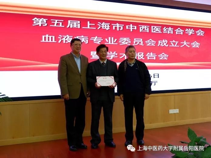 「岳阳｜新闻」我院周永明教授连任上海市中西医结合学会血液病专业委员会主任委员