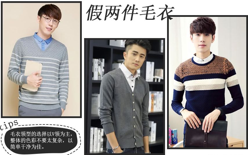 男士必备的秋冬毛衣,男士毛衣冬季保暖内搭
