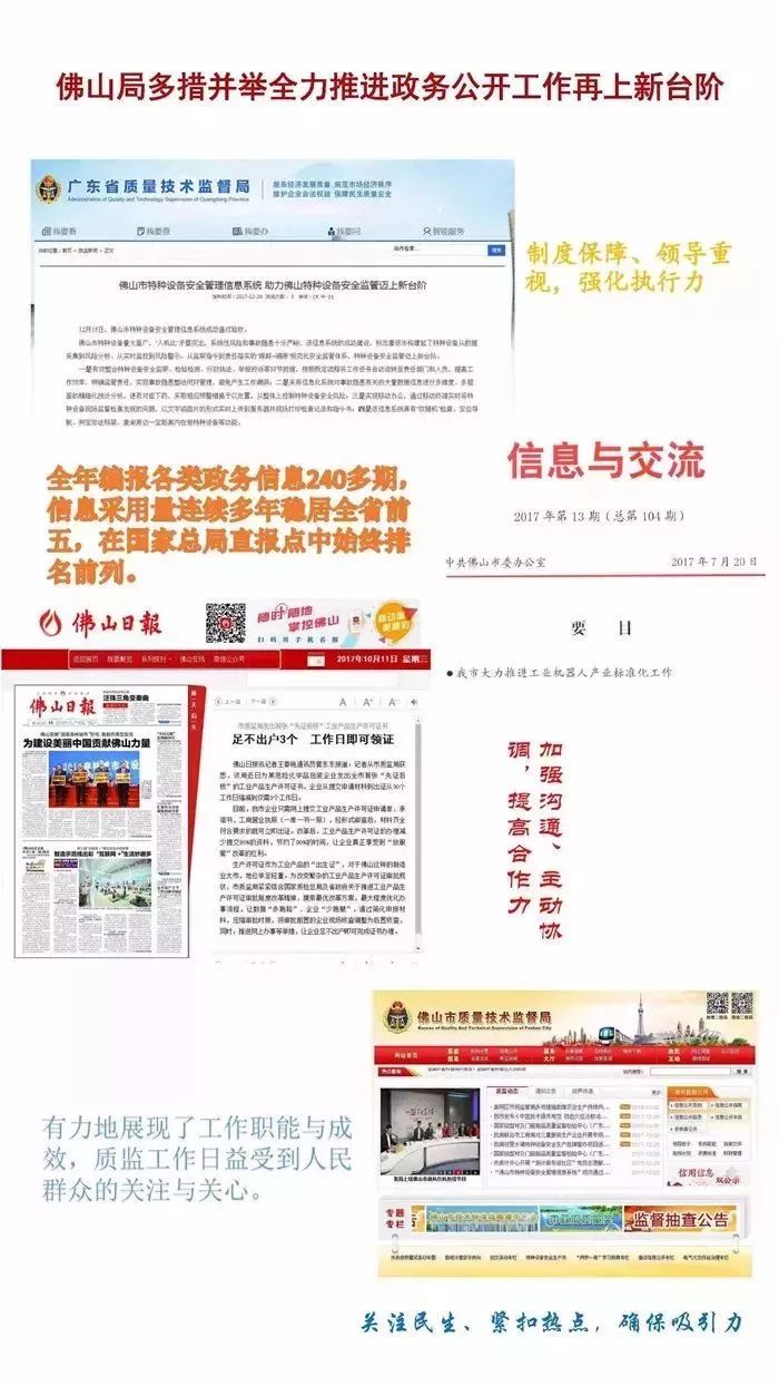 「质监看看」赞！广东省质监局政务信息连续两年全国质监系统第一！