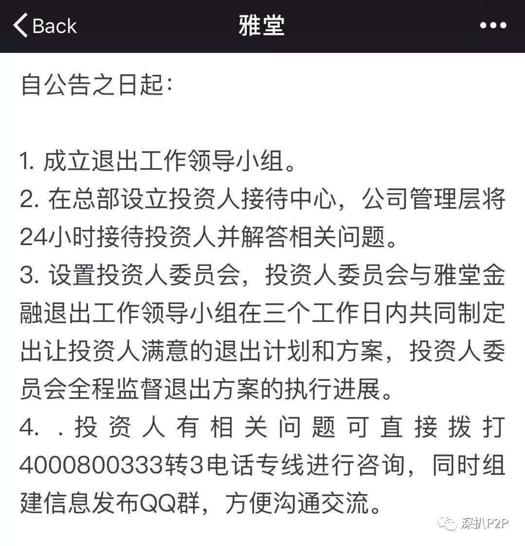 雅堂金融平台怎么退出,雅堂金融斩断p2p业务深陷自融质疑
