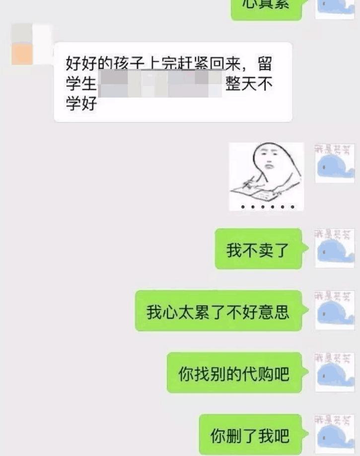 姑娘们，那些年你们代购的聊天记录大曝光，网友：气到改行