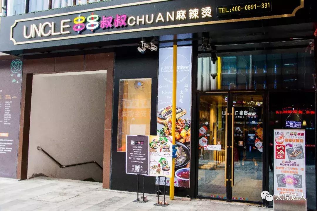 串串叔叔中正天街,串串叔叔团购中正天街