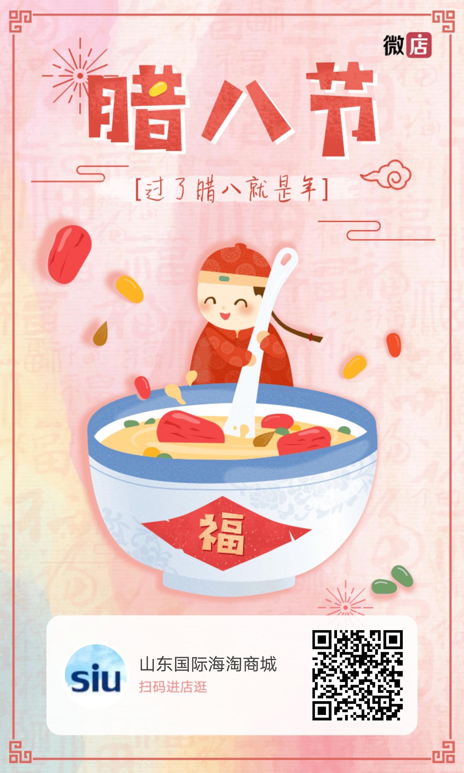 浓情腊八节快乐迎新春,腊八囤年货推荐