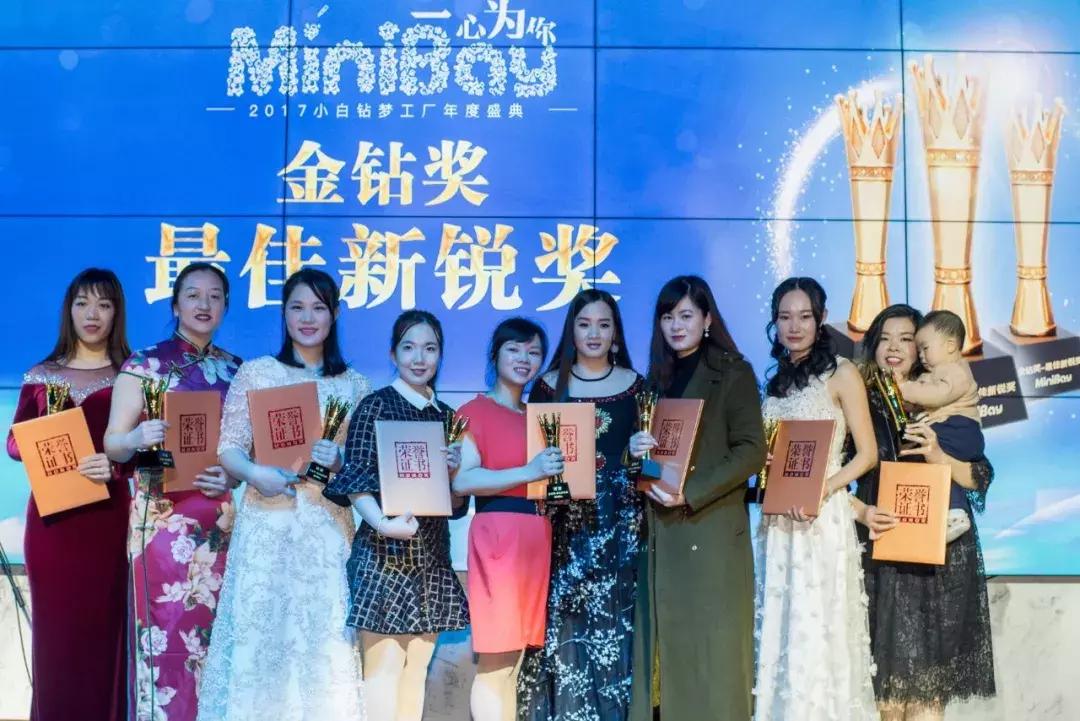 “2017年一心为你小白钻梦工厂年度盛典”圆满落幕！