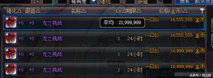 dnf龙之挑战梗,dnf龙之挑战可否一战