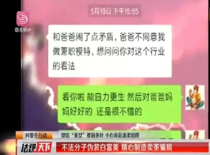 卖茶叶骗局警方提示,卖茶女网警