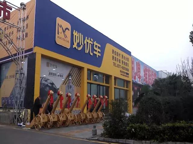 喜大普奔丨妙优车河南安阳店妙优车河南南阳店隆重开业
