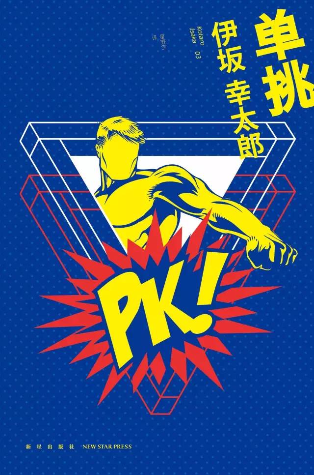 伊坂幸太郎采访视频,伊坂幸太郎完整视频