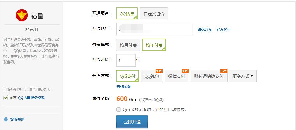 曾经被腾讯称为“QQ世界最尊贵身份”产品即将暂停运营