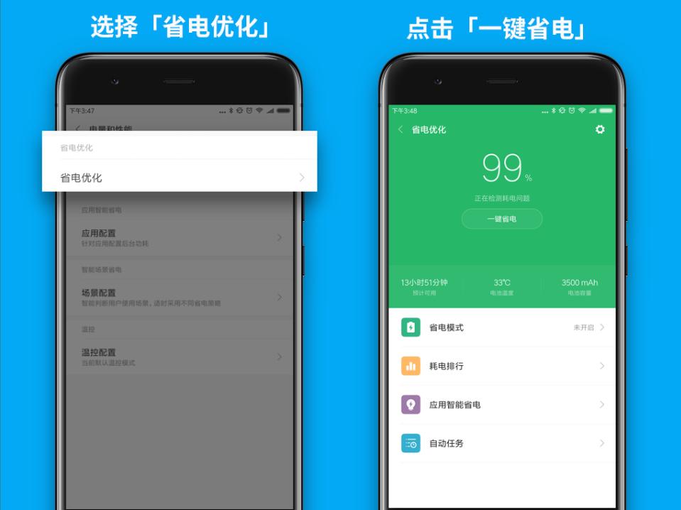 小米手机省电设置最好方法,小米手机省电策略怎么设置
