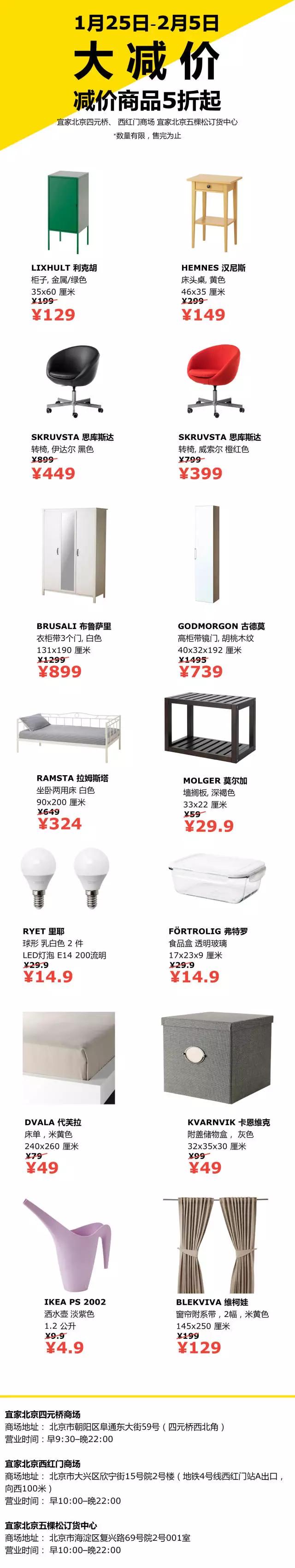 深圳宜家五折大减价,宜家五折大减价时间