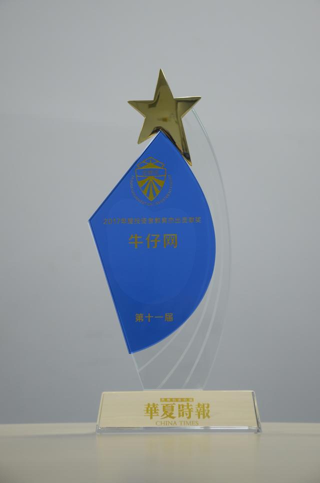 牛仔网荣获2017年度投资者教育杰出贡献奖