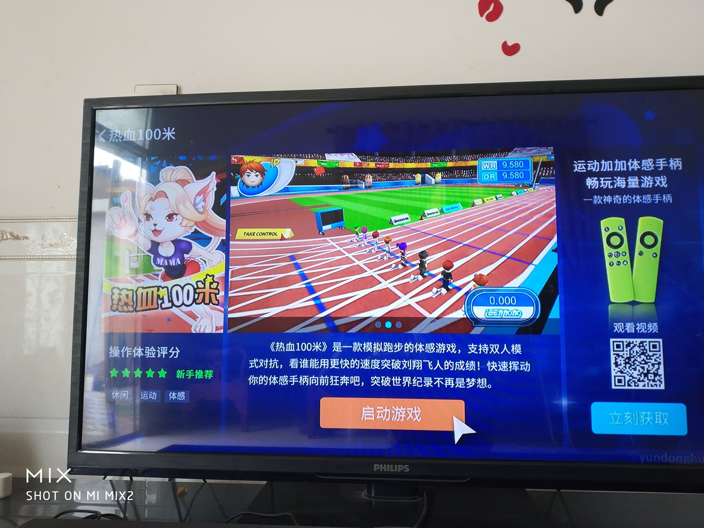 电视上玩体感游戏,小米电视怎么玩体感跑步